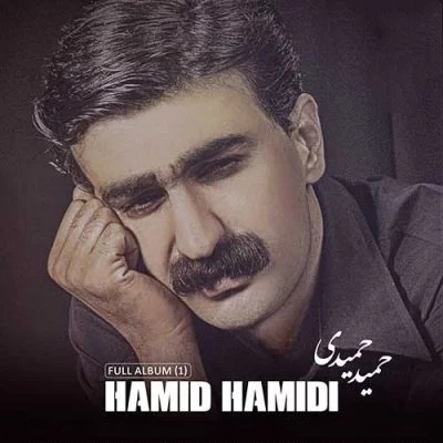 حمید حمیدی هر من خم بارم